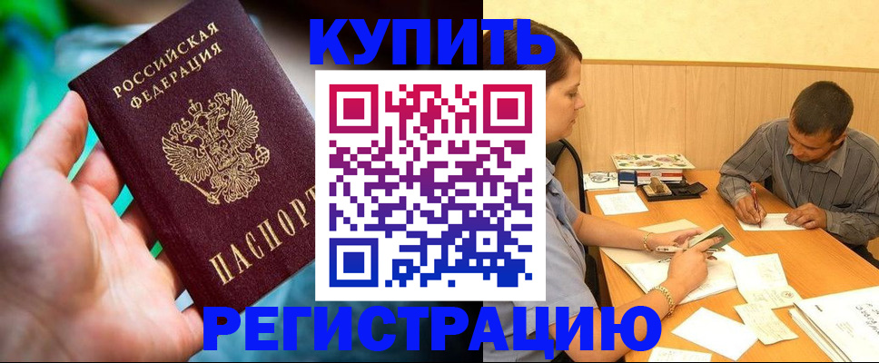 временная регистрация собственник в Петровск-Забайкальском