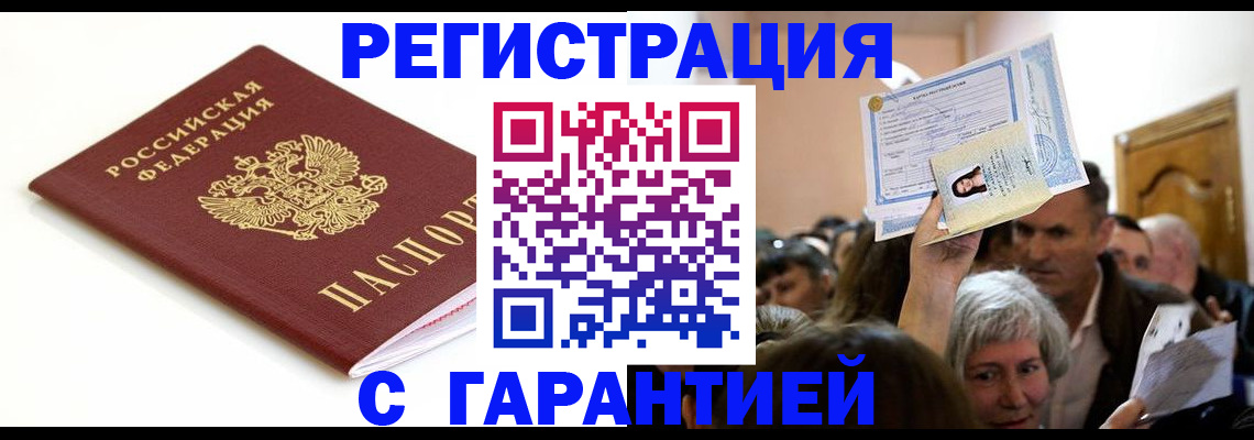 прописка штамп в Петровск-Забайкальском
