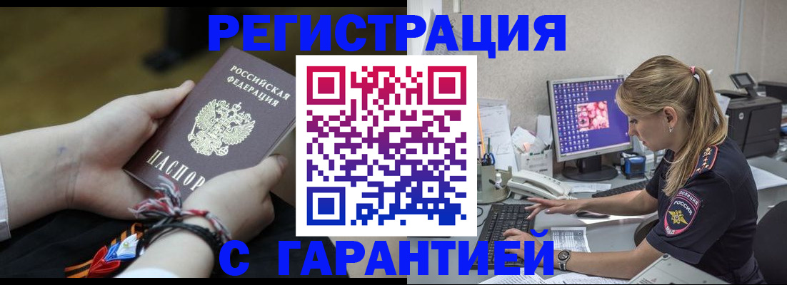 временная регистрация в Петровск-Забайкальском