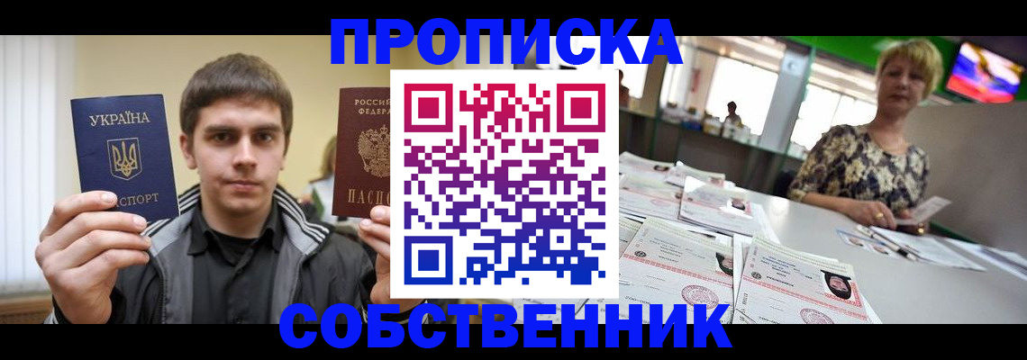 прописка 2025 в Петровск-Забайкальском