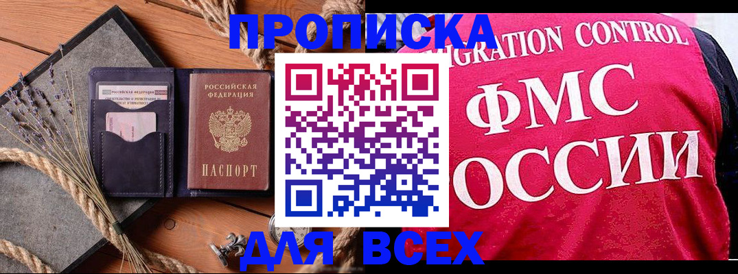 временная регистрация купить в Петровск-Забайкальском